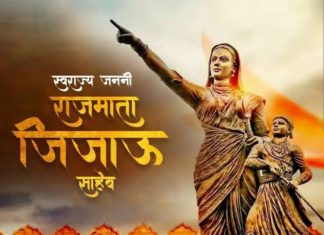 दि.१७ जून २०२६ रोजी असलेल्या ‘राजमाता माँसाहेब जिजाऊ’ यांच्या ३५२ व्या स्मृतिदिनानिमित्त अभंगकार प्रा.अरुण बुंदेले यांचा अभंग येथे वाचकांसाठी प्रकाशित करीत आहोत…