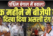 The Rhetoric-Reality Chasm : One Month of the BJP Governance in West Bengal…