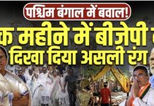 The Rhetoric-Reality Chasm: One Month of the BJP Governance in West Bengal…..